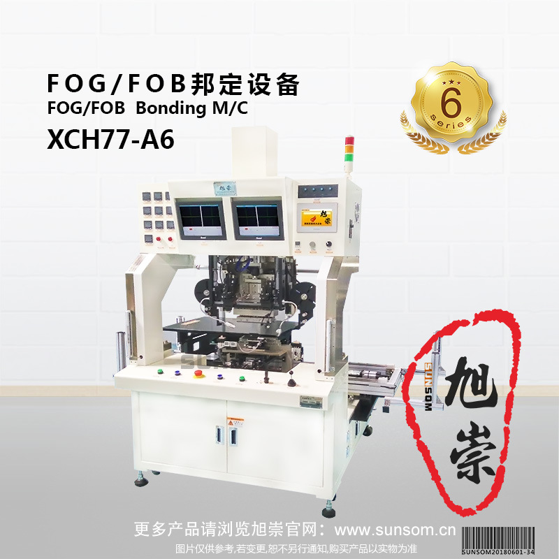 FOG邦定设备