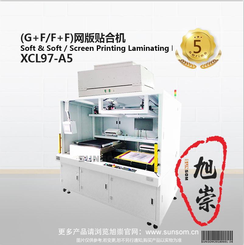 旭崇（G+F/F+F）网版贴合机  XCL97-A5