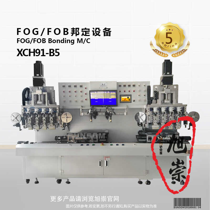 贴合机,邦定机